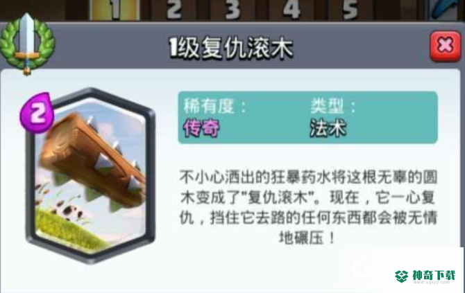 皇室战争野蛮人滚筒和滚木哪个好？_皇室战争攻略教程_神奇下载