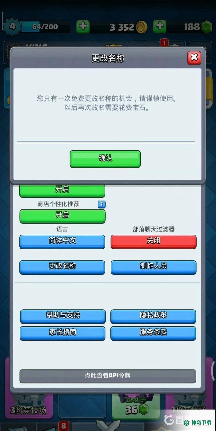 皇室战争部落名字怎么改？_皇室战争教程分享_神奇下载