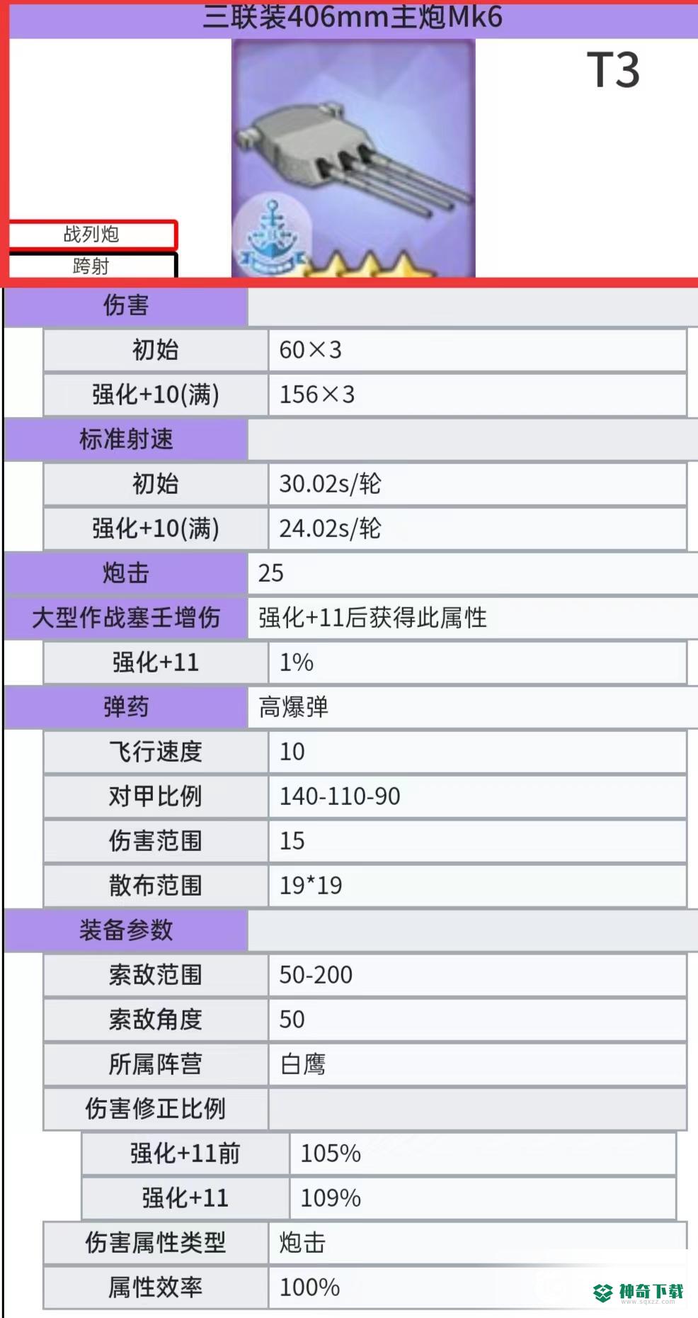 碧蓝航线大帝带什么主炮？_碧蓝航线教程攻略_神奇下载