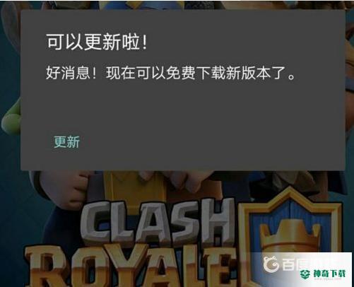 皇室战争一直加载中进不去怎么解决？_皇室战争教程分享_神奇下载