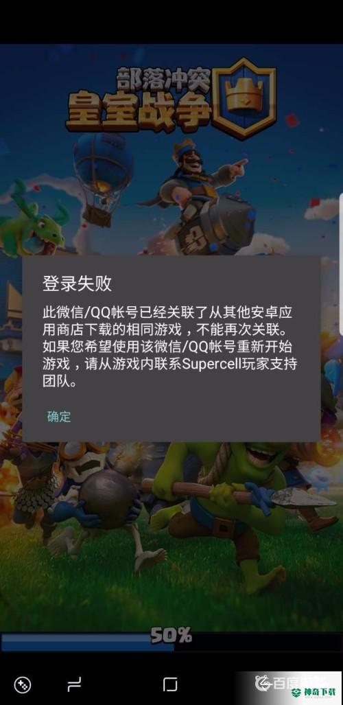 皇室战争一直加载中进不去怎么解决？_皇室战争教程分享_神奇下载