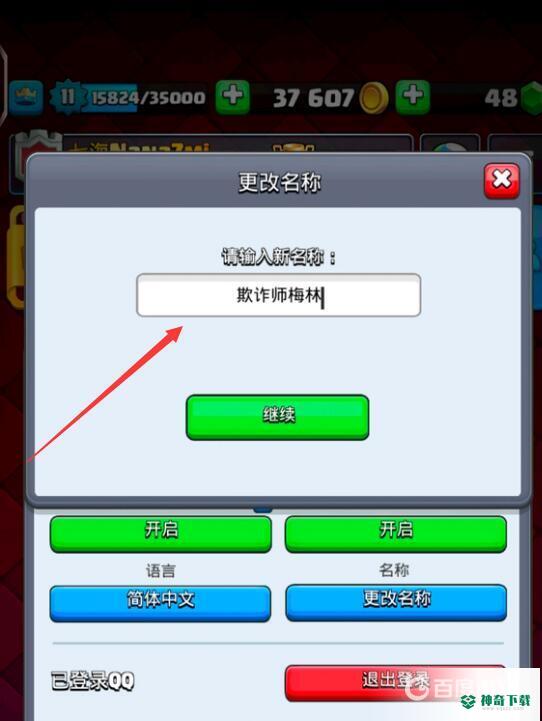 皇室战争为什么改不了名?_皇室战争玩法分享_神奇下载