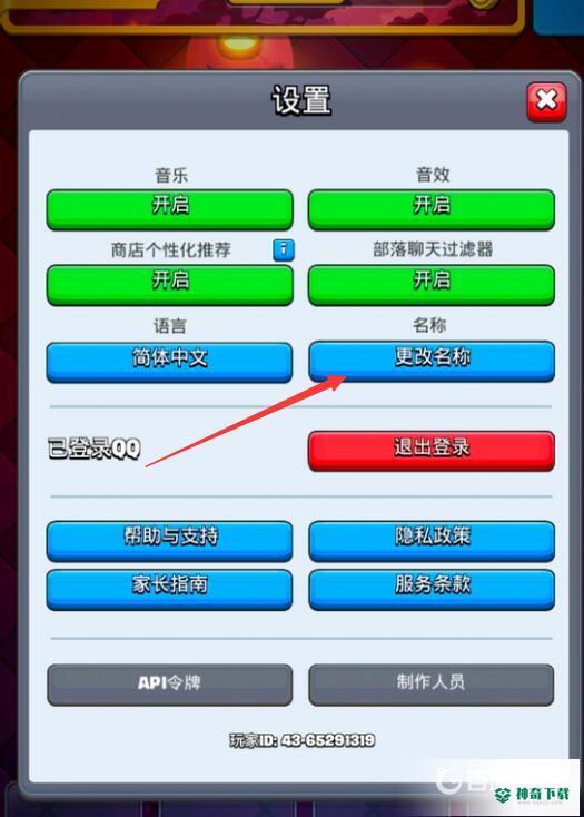 皇室战争为什么改不了名?_皇室战争玩法分享_神奇下载