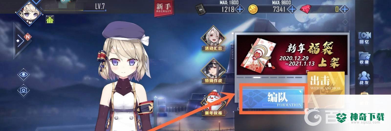 碧蓝航线npc角色怎么加入？_碧蓝航线攻略玩法_神奇下载