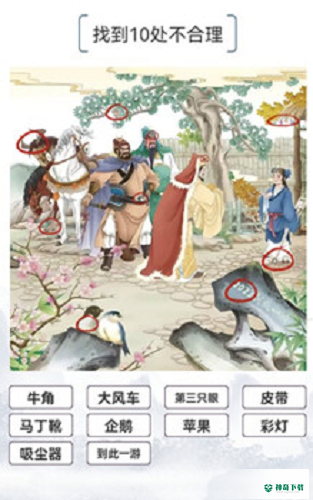 我的文字世界找出西游中10件宝物怎么弄_我的文字世界攻略玩法_神奇下载
