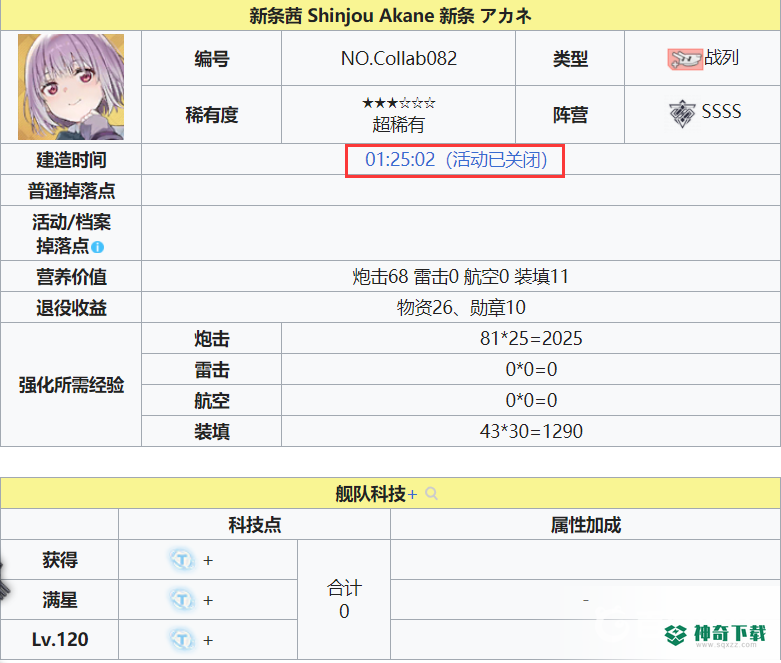 碧蓝航线SSSS联动新船建造时间多久？_碧蓝航线教程分享_神奇下载