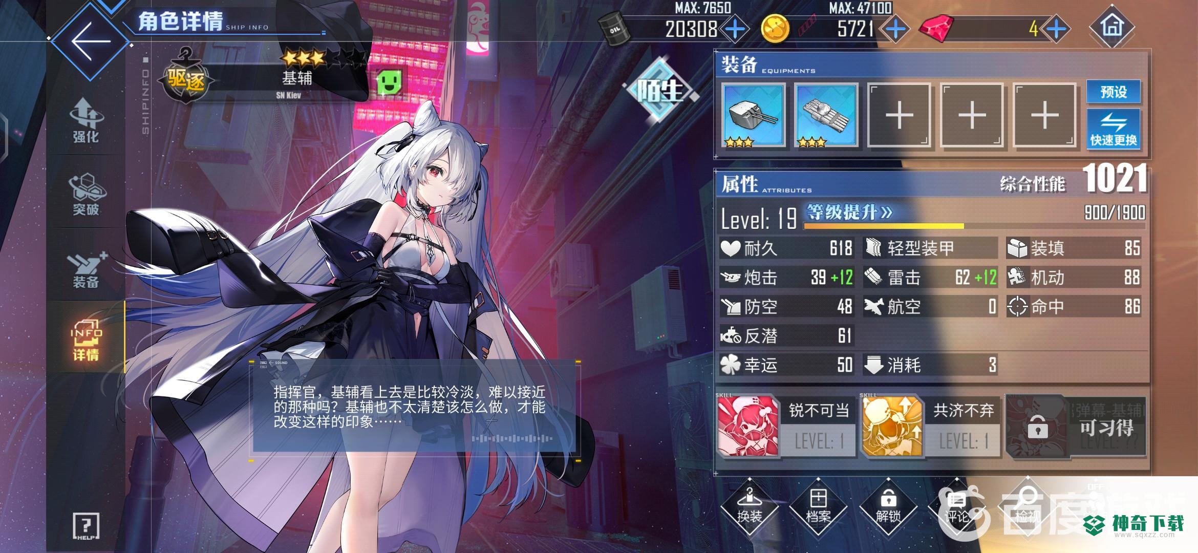 碧蓝航线基辅值得练吗？_碧蓝航线攻略_神奇下载