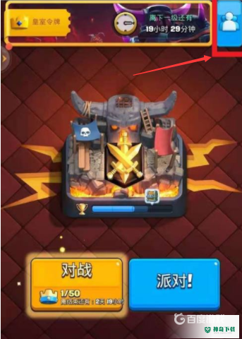 皇室战争怎么搜人加好友？_皇室战争攻略玩法_神奇下载
