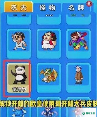 别惹农夫开朗的欧皇怎么解锁_别惹农夫教程分享_神奇下载