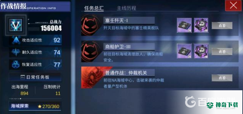 碧蓝航线信标数据怎么刷?_碧蓝航线玩法分享_神奇下载