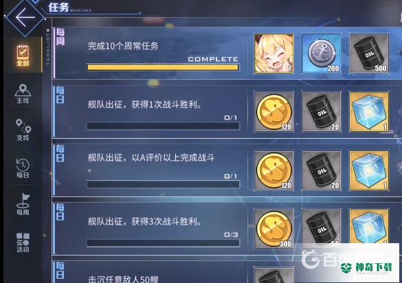 碧蓝航线每日任务多少魔方？_碧蓝航线教程攻略_神奇下载