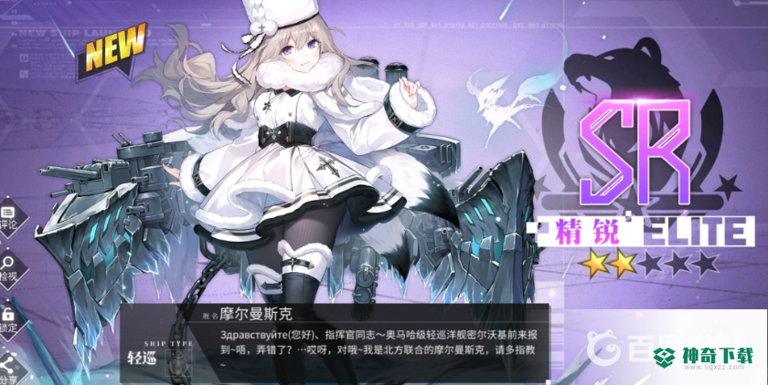 碧蓝航线摩尔曼斯克怎么获得？_碧蓝航线教程玩法_神奇下载