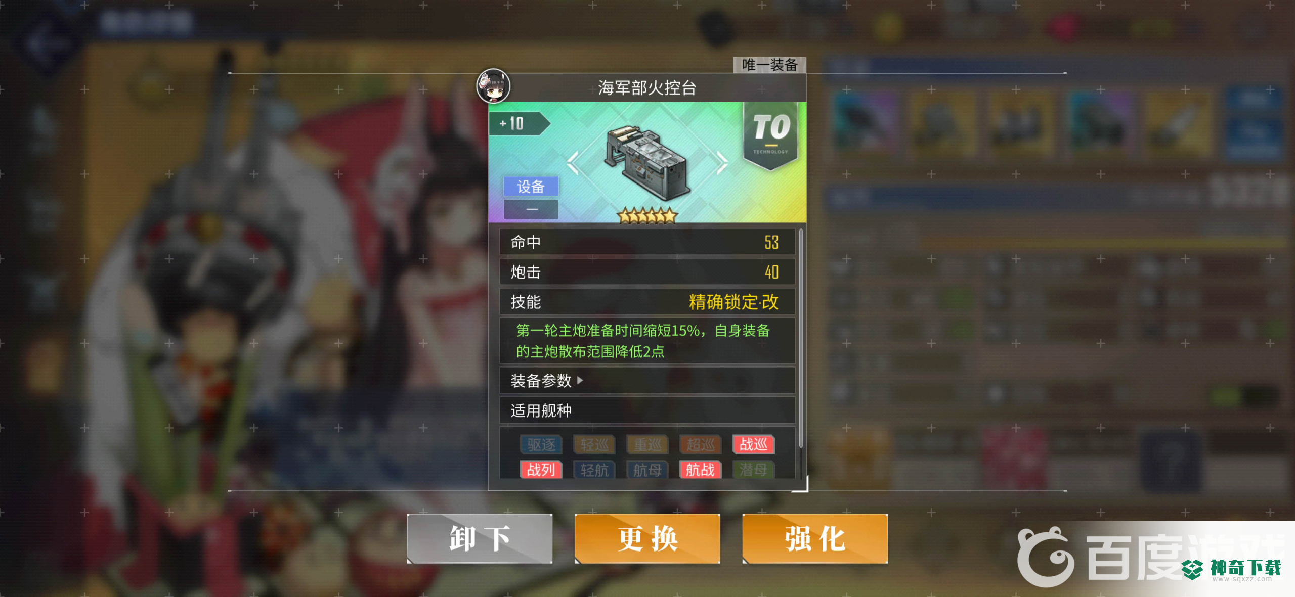 碧蓝航线海军部火控台给谁？_碧蓝航线攻略_神奇下载
