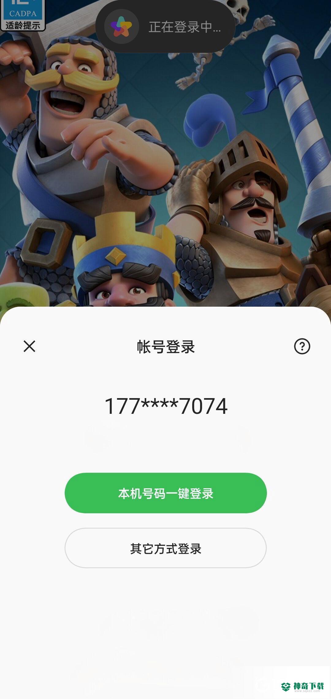 皇室战争怎么用手机号登录？_皇室战争教程_神奇下载