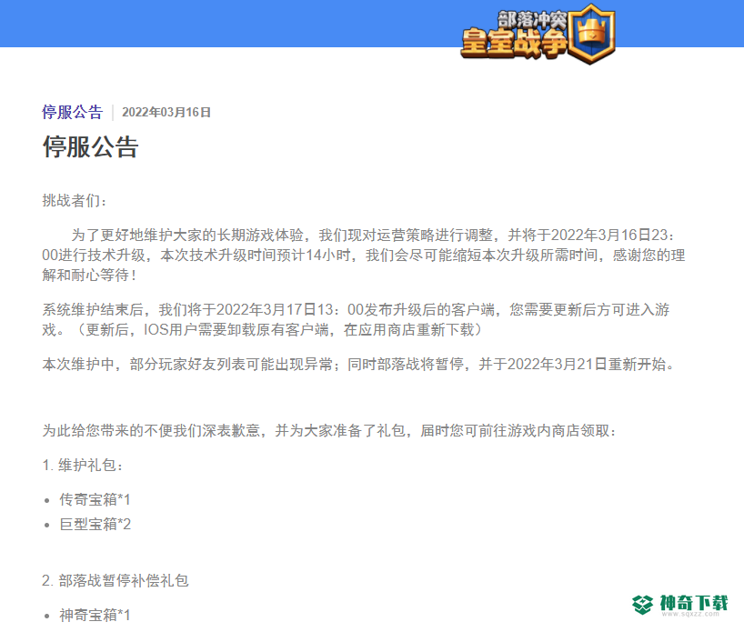皇室战争怎么还在维护？_皇室战争教程攻略_神奇下载