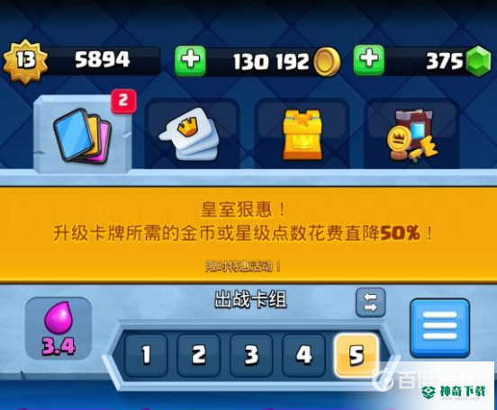 皇室战争狠惠多久一次？_皇室战争攻略教程_神奇下载