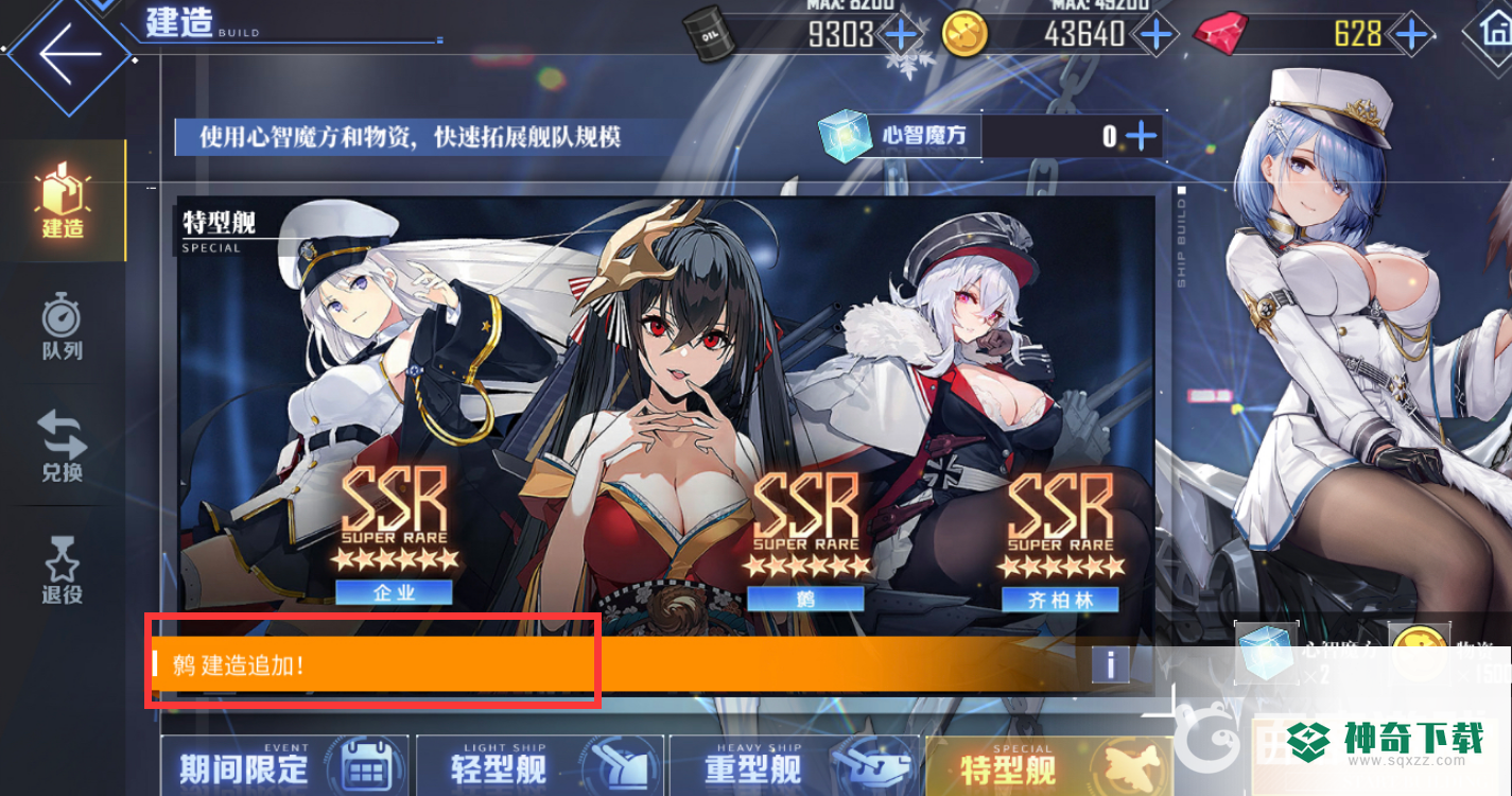 碧蓝航线建造追加是什么意思？_碧蓝航线玩法分享_神奇下载