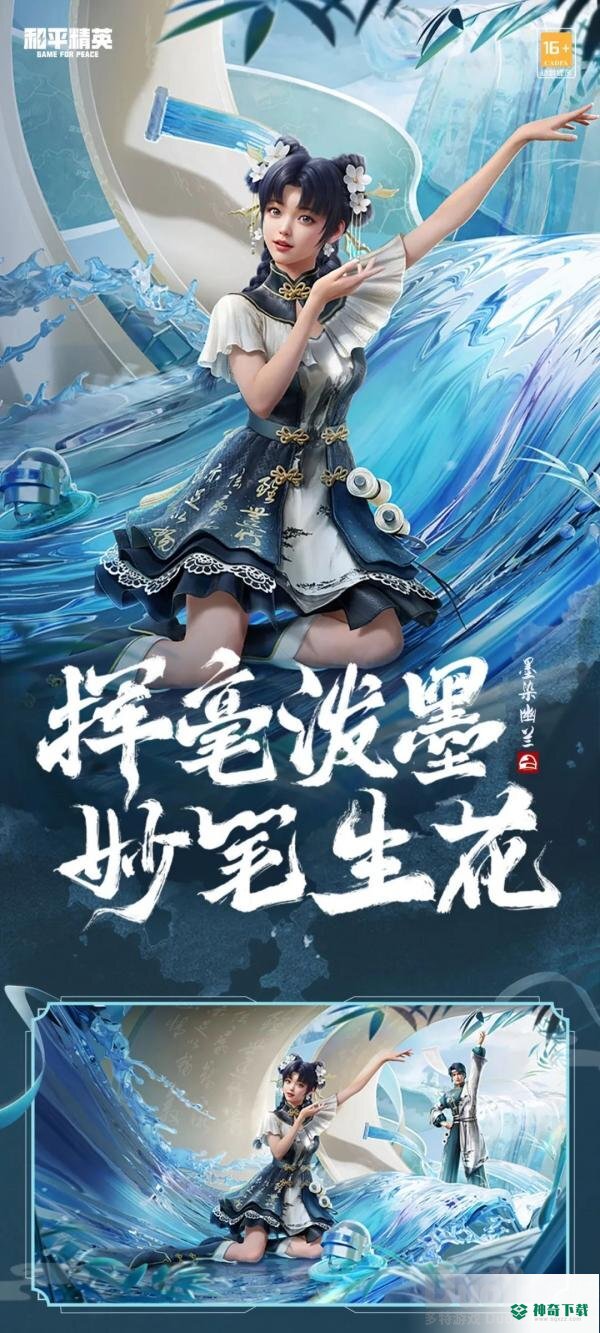 和平精英新系列皮肤墨染幽兰怎么获取_和平精英教程分享_神奇下载