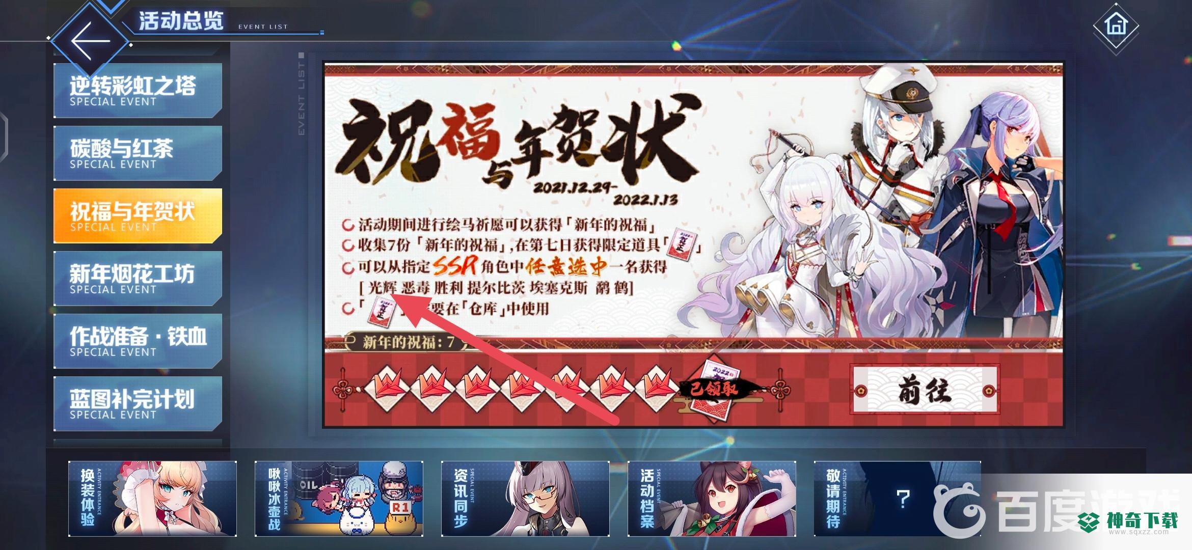 碧蓝航线2022年贺状选谁？_碧蓝航线教程分享_神奇下载