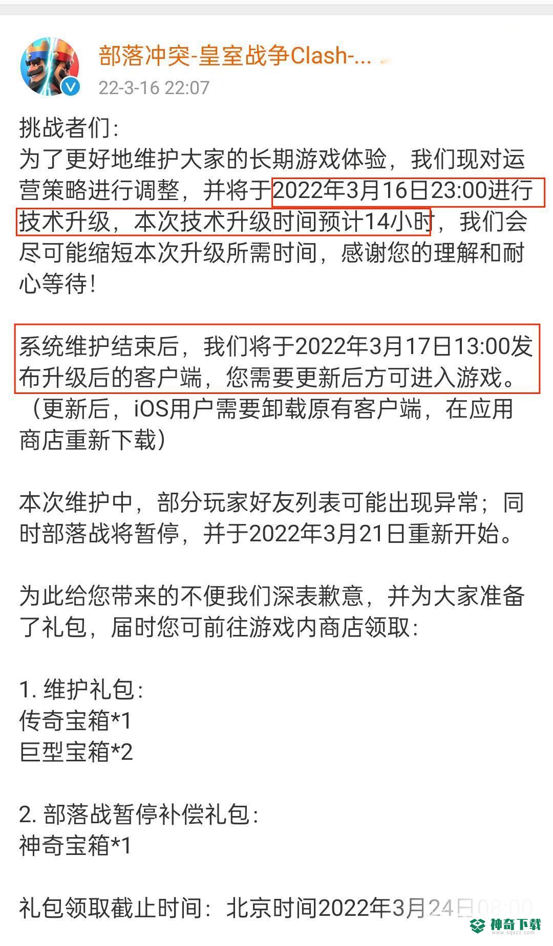 皇室战争分服时间是什么时候？_皇室战争教程玩法_神奇下载