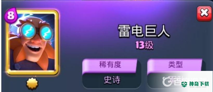 皇室战争什么卡克制雷电巨人？_皇室战争攻略分享_神奇下载