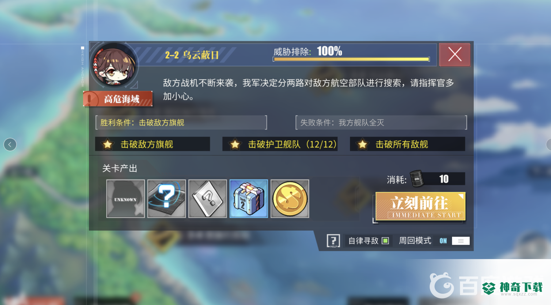 碧蓝航线怎么刷红钻委托？_碧蓝航线教程玩法_神奇下载