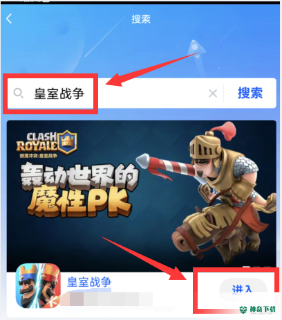 皇室战争腾讯版在哪里下载？_皇室战争攻略_神奇下载
