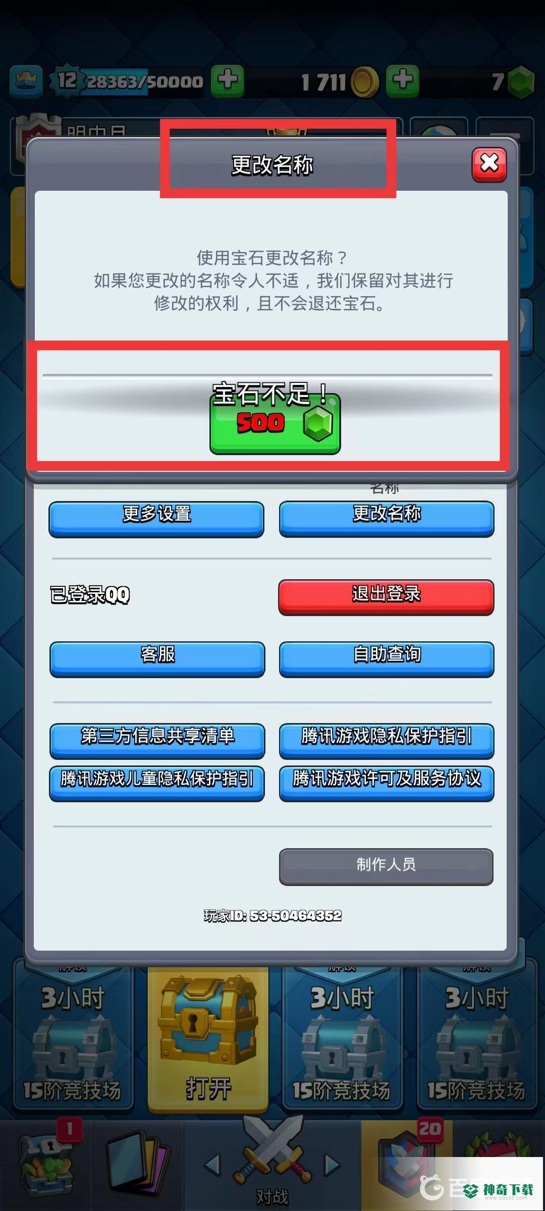 皇室战争最新版怎么改名?_皇室战争教程攻略_神奇下载