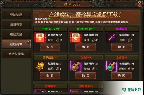 《雷神战记》商城活动介绍_雷神战记教程_神奇下载