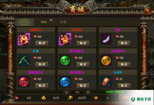 《雷神战记》商城活动介绍_雷神战记教程_神奇下载