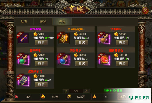 《雷神战记》商城活动介绍_雷神战记教程_神奇下载