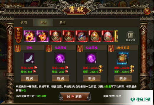 《雷神战记》商城活动介绍_雷神战记教程_神奇下载