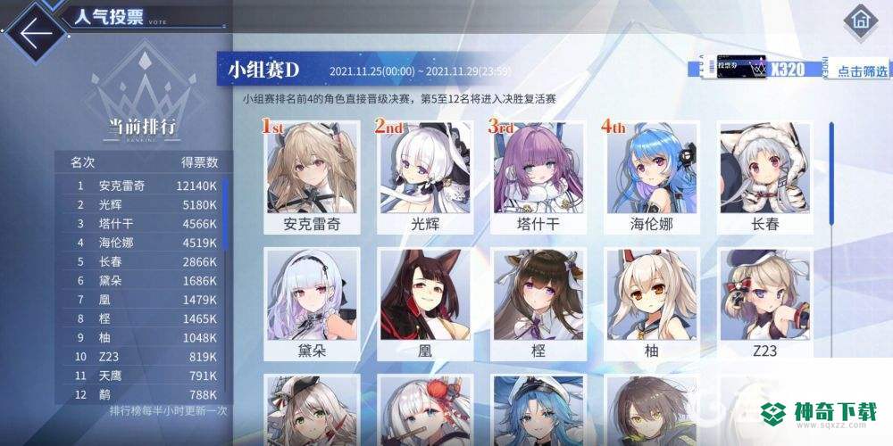 碧蓝航线人气投票有什么用？_碧蓝航线玩法分享_神奇下载