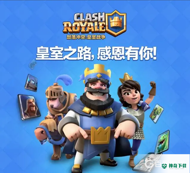 皇室战争训练师排行在哪看？_皇室战争攻略玩法_神奇下载
