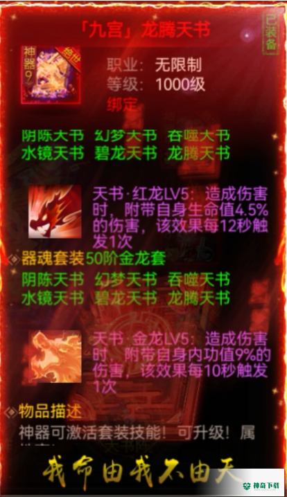 《无双斩》神器•器魂之天书器魂_无双斩教程玩法_神奇下载