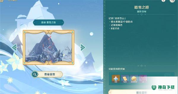 原神风物留影怎么拍照片_原神攻略教程_神奇下载
