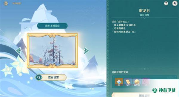 原神风物留影怎么拍照片_原神攻略教程_神奇下载