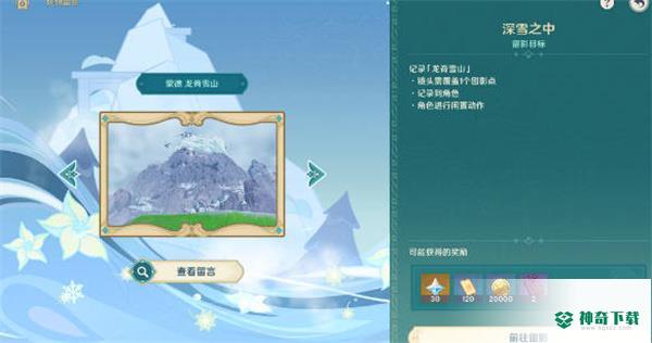 原神风物留影怎么拍照片_原神攻略教程_神奇下载