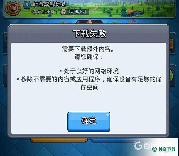 皇室战争为什么下载不了？_皇室战争教程_神奇下载