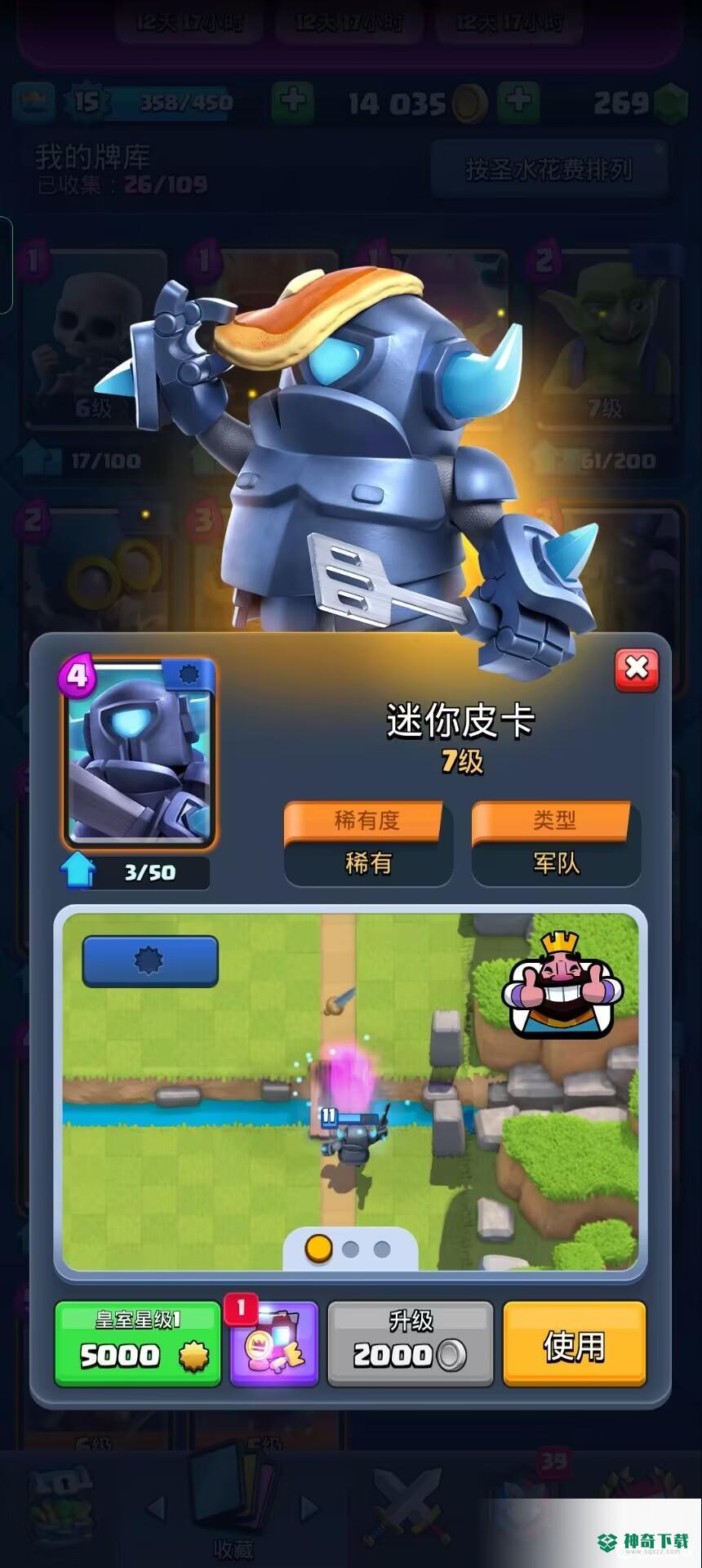 皇室战争怎么升级？_皇室战争教程_神奇下载