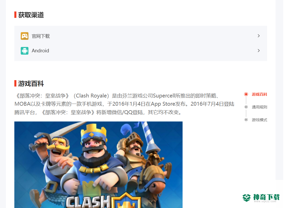 皇室战争哪个制作出的？_皇室战争玩法分享_神奇下载