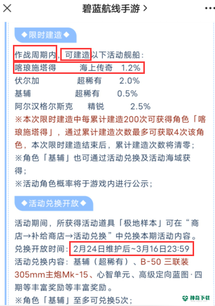 碧蓝航线彩船建造时间是什么时候？_碧蓝航线攻略玩法_神奇下载