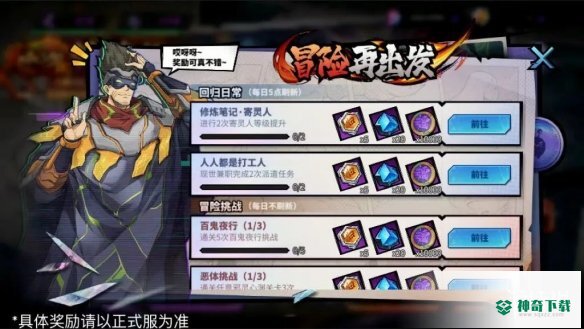 《镇魂街天生为王》回归活动介绍_镇魂街天生为王教程攻略_神奇下载