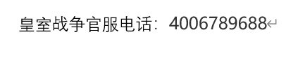 皇室战争官方电话是多少？_皇室战争教程玩法_神奇下载