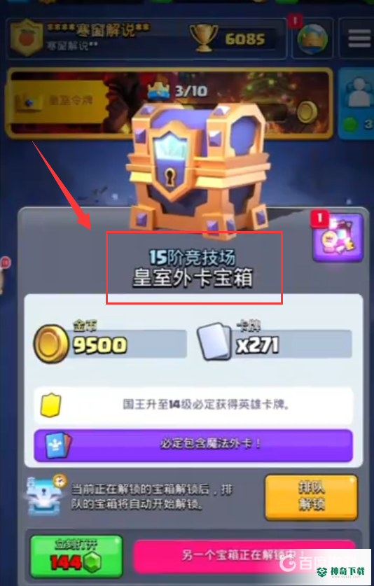 皇室战争外卡宝箱怎么得？_皇室战争攻略教程_神奇下载