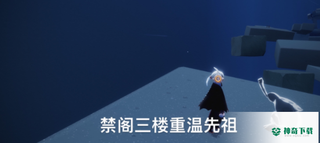 光遇3月8日每日任务_光遇攻略分享_神奇下载