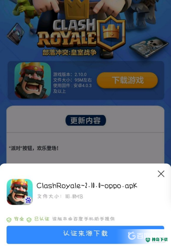 皇室战争百度版怎么更新？_皇室战争攻略_神奇下载