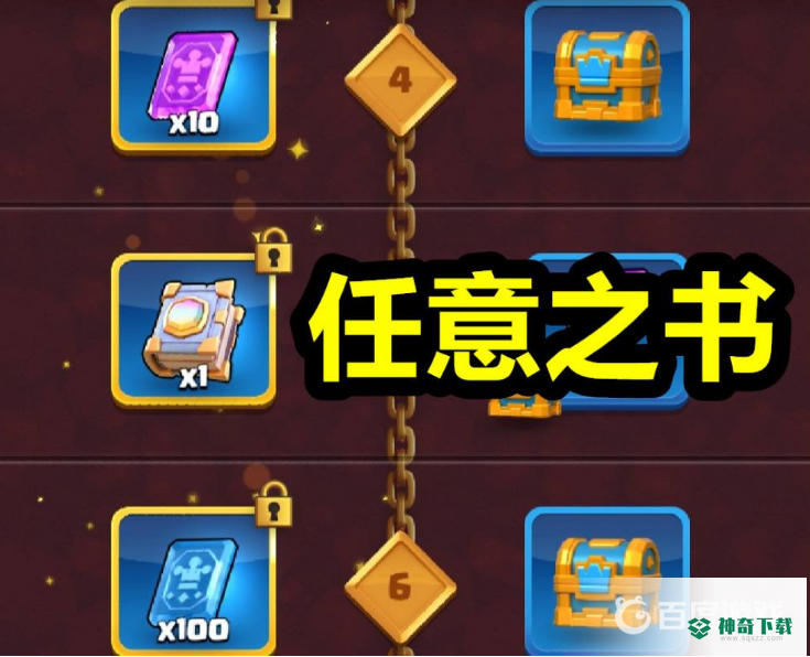 皇室战争任意之书会溢出吗？_皇室战争攻略玩法_神奇下载