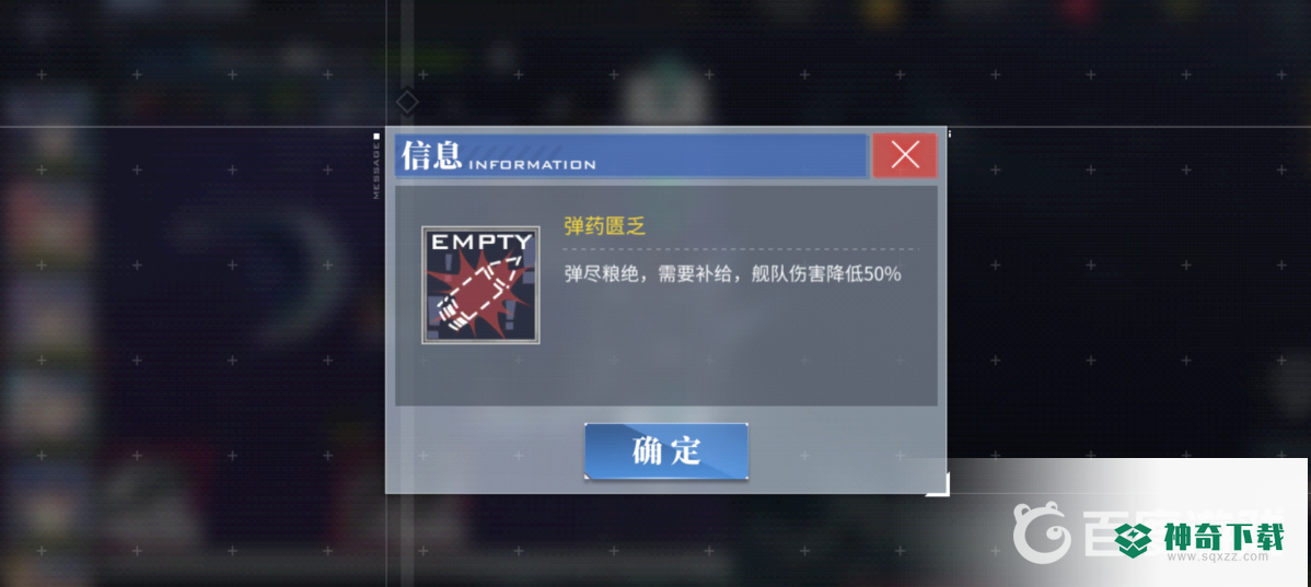 碧蓝航线没弹药了继续打会怎样？_碧蓝航线教程攻略_神奇下载