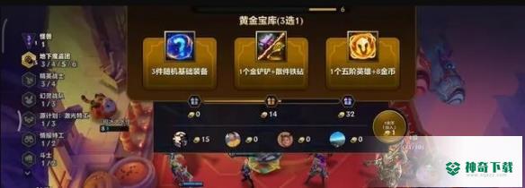 《金铲铲之战》4v4模式是什么_金铲铲之战攻略教程_神奇下载